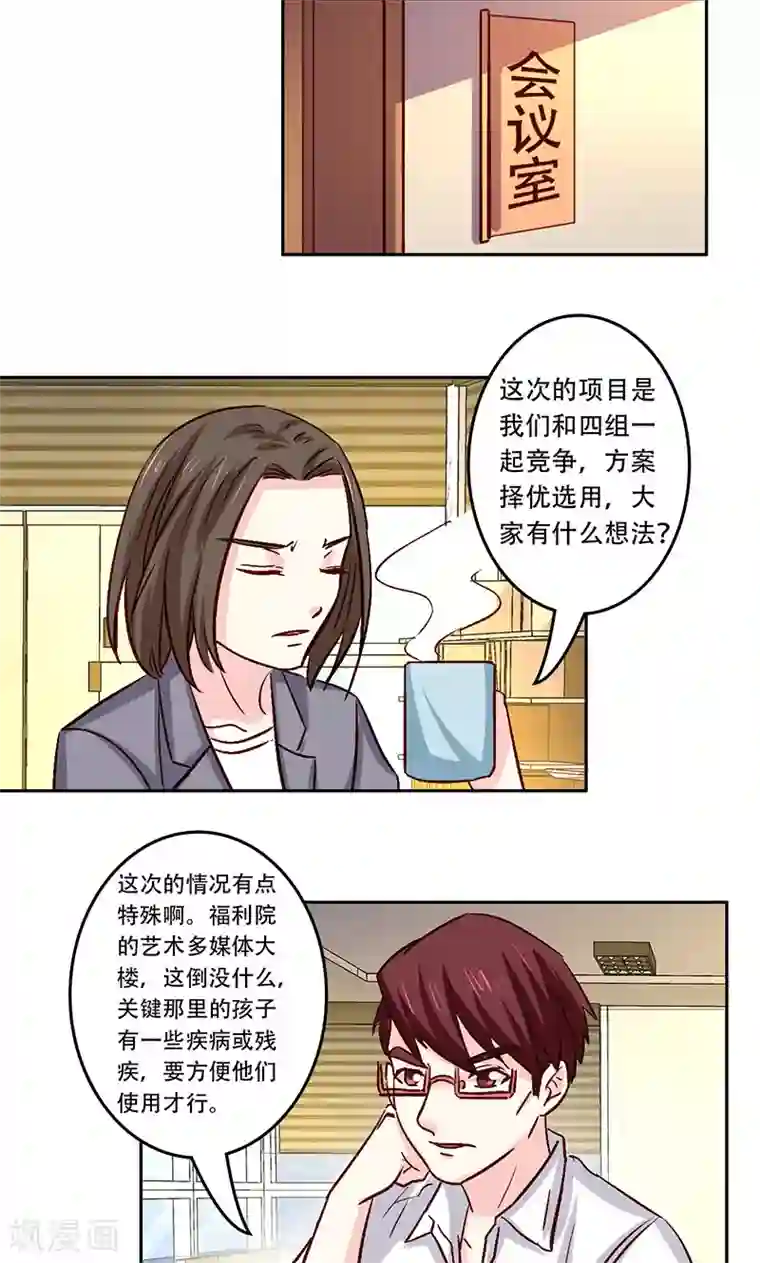 心机总裁是替身第33话