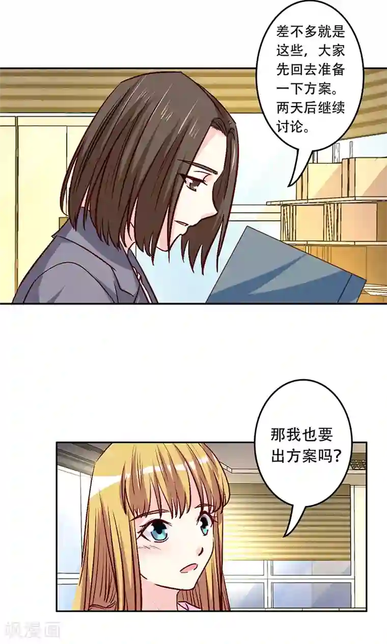 心机总裁是替身第33话