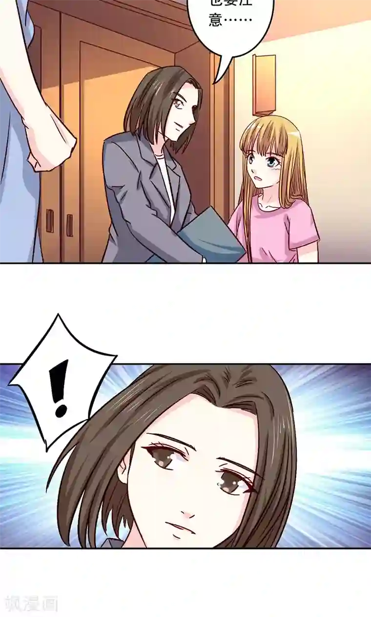 心机总裁是替身第33话