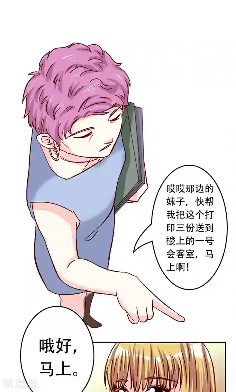 心机总裁是替身第33话