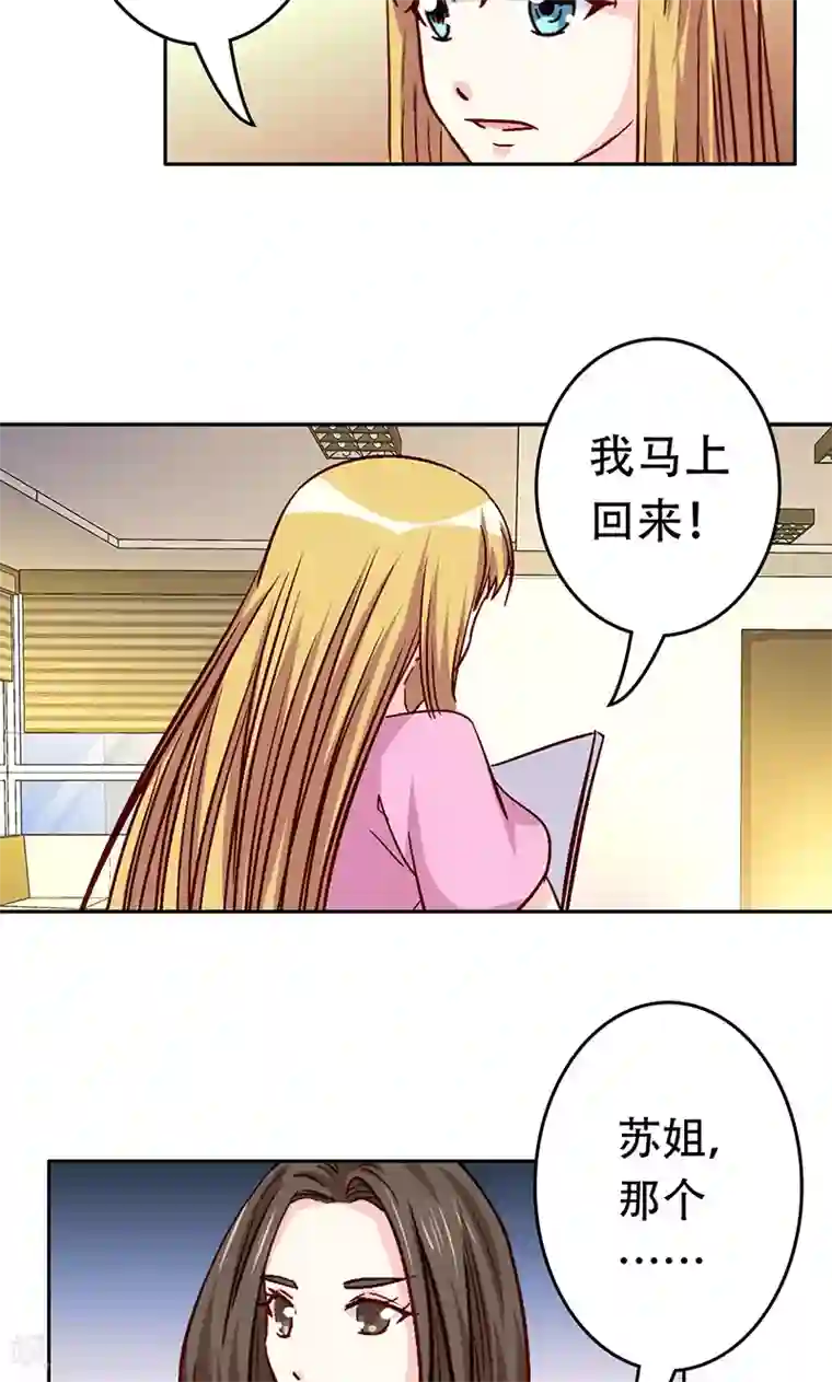 心机总裁是替身第33话