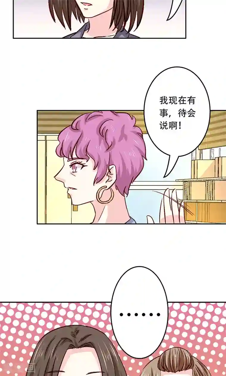 心机总裁是替身第33话