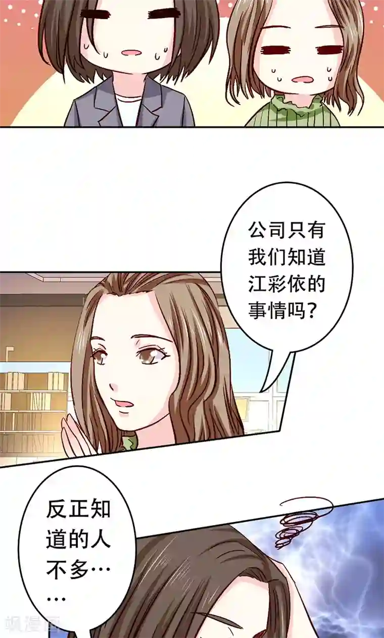 心机总裁是替身第33话