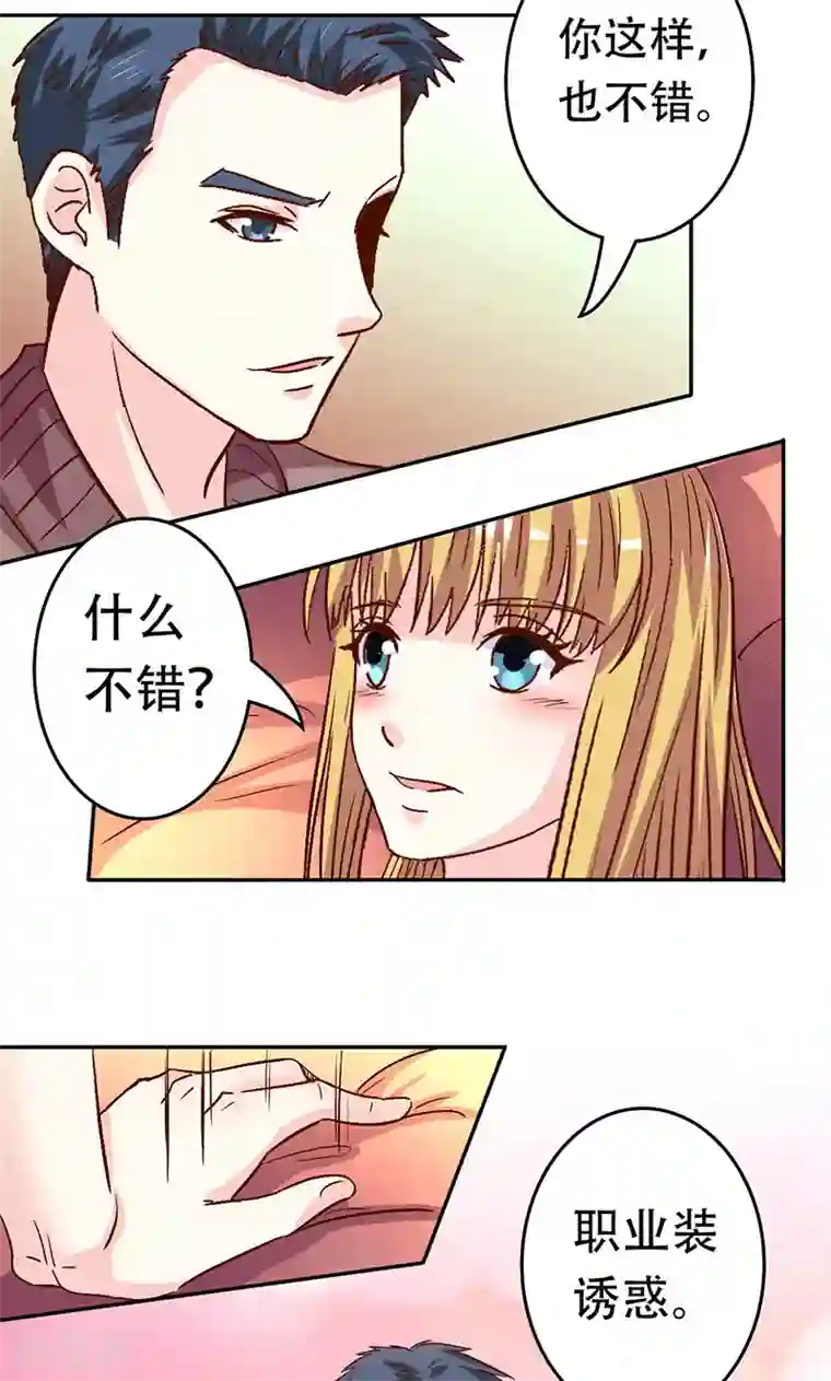 心机总裁是替身第33话