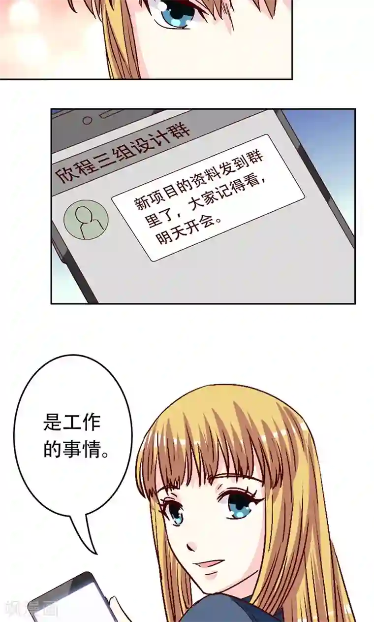 心机总裁是替身第33话