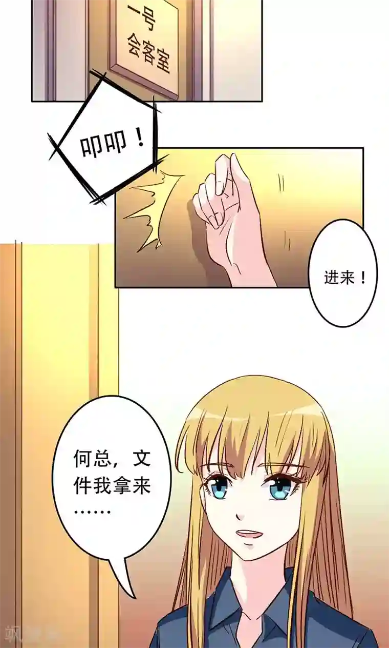 心机总裁是替身第34话