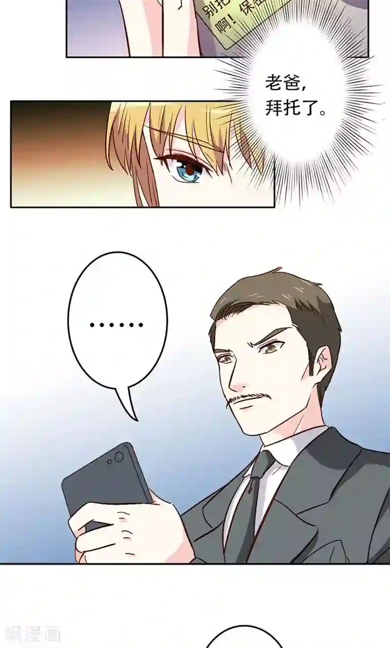 心机总裁是替身第34话