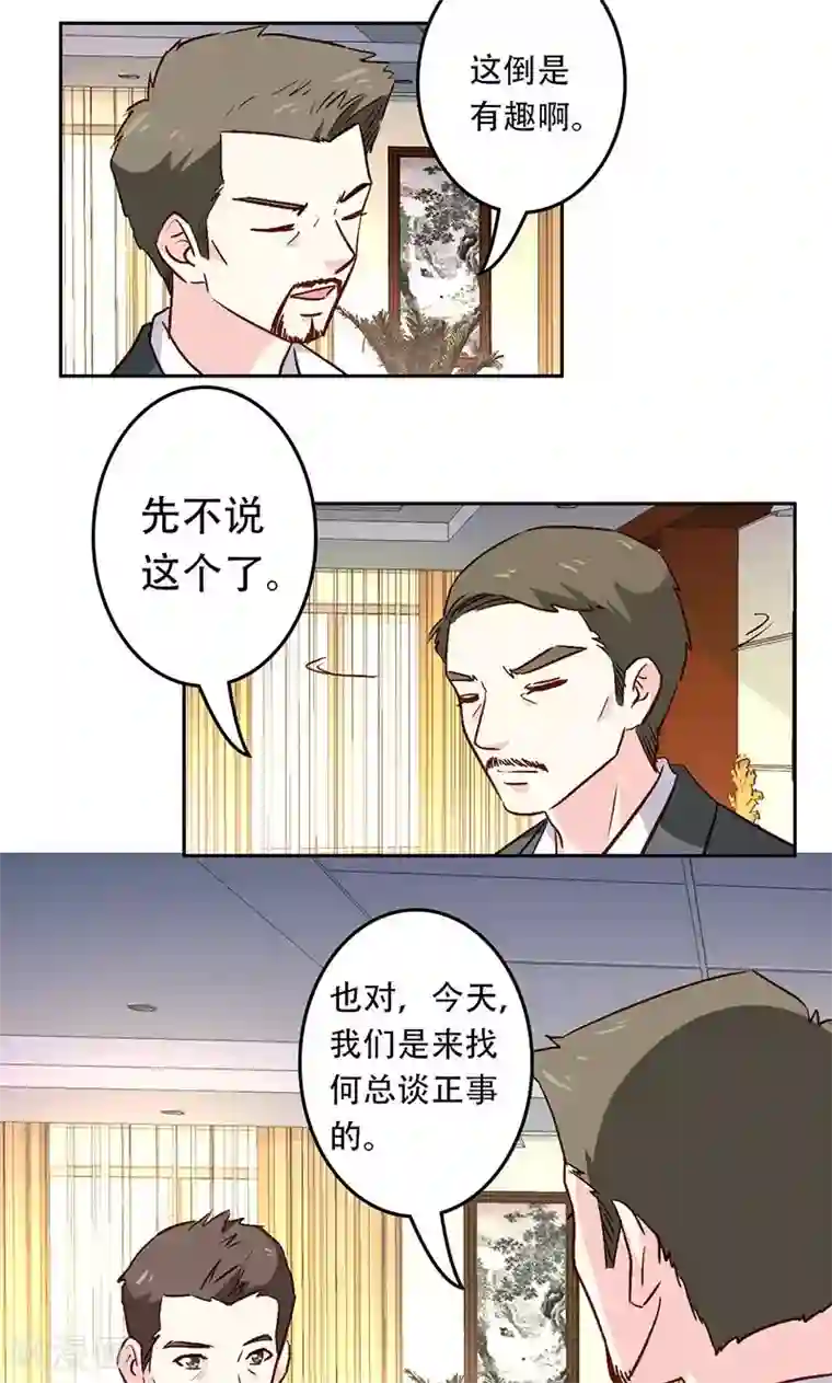 心机总裁是替身第34话