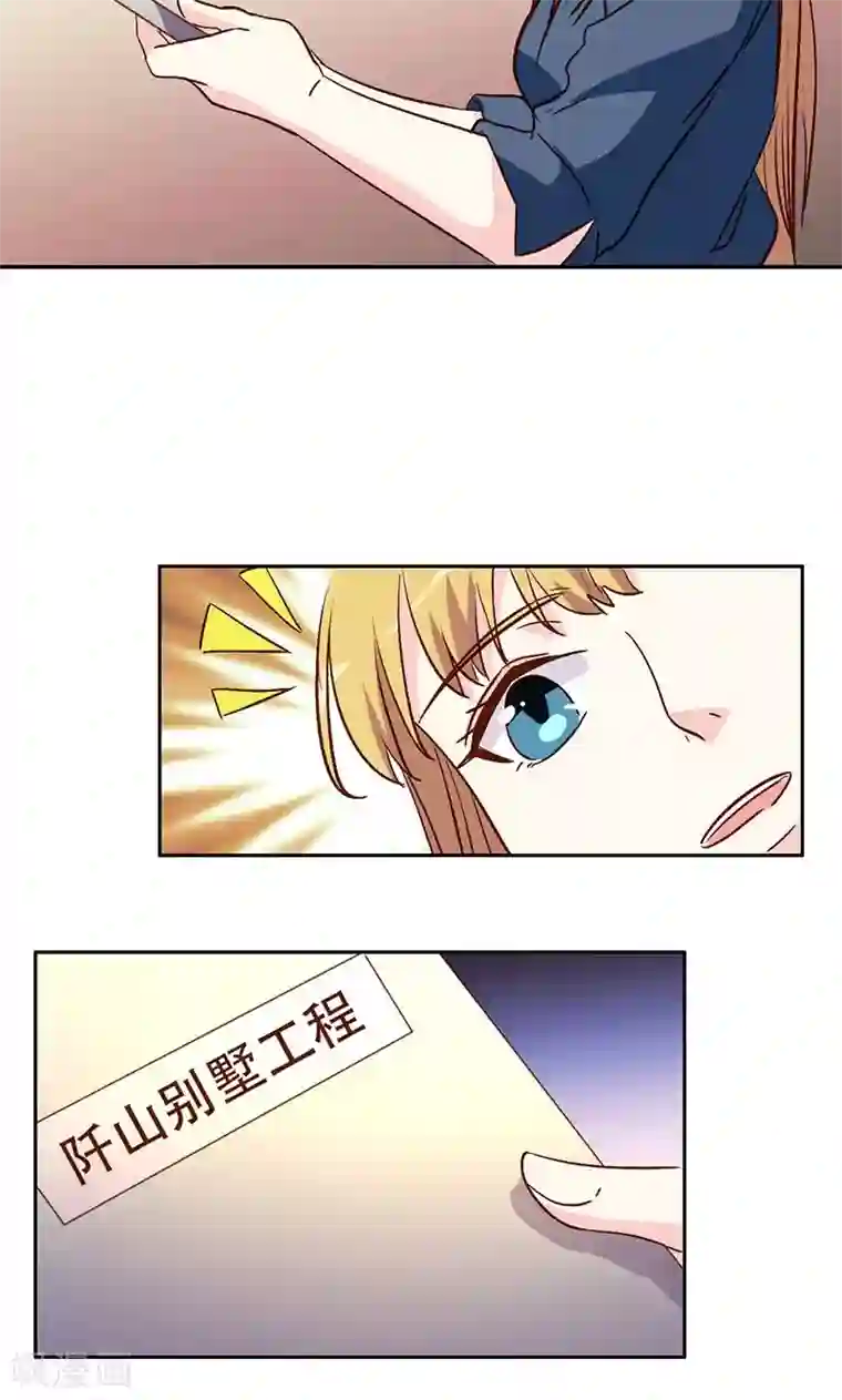 心机总裁是替身第34话