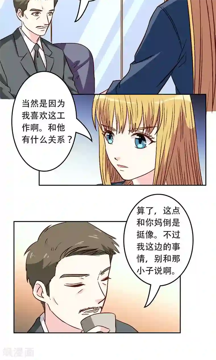 心机总裁是替身第34话