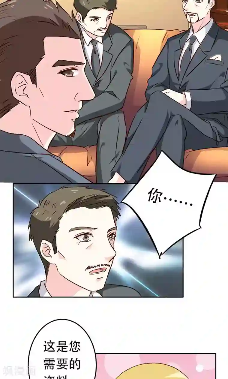 心机总裁是替身第34话