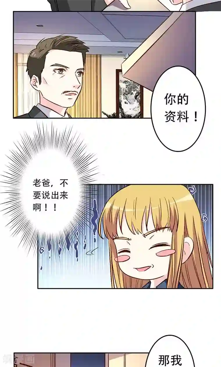 心机总裁是替身第34话