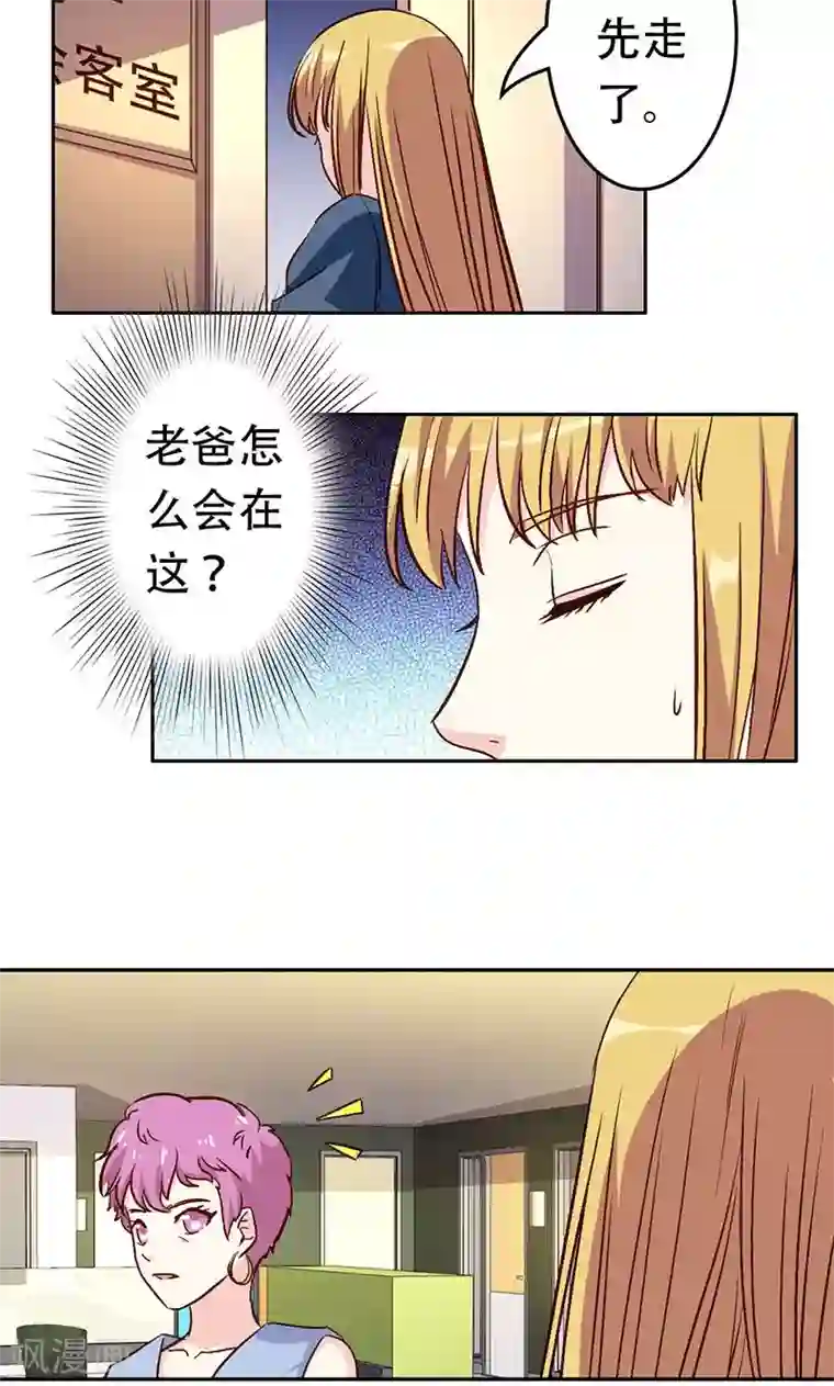 心机总裁是替身第34话