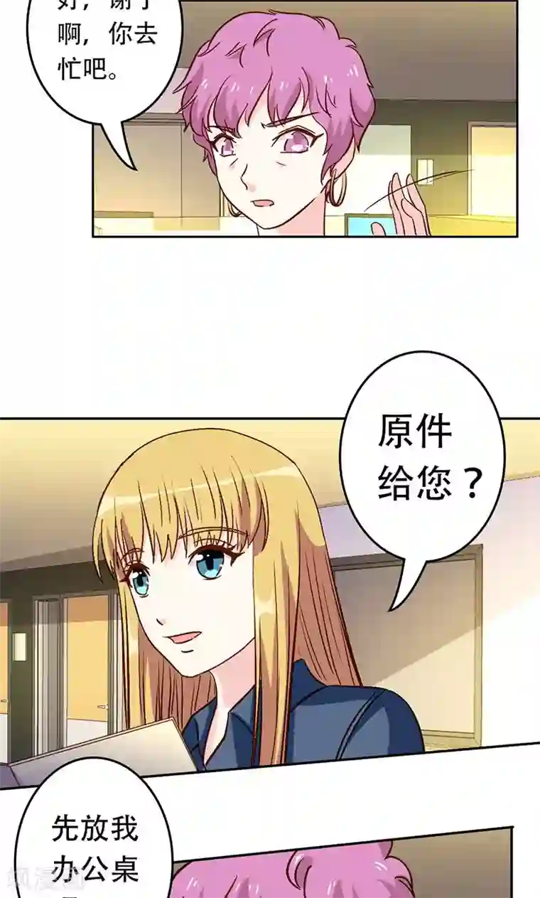 心机总裁是替身第34话