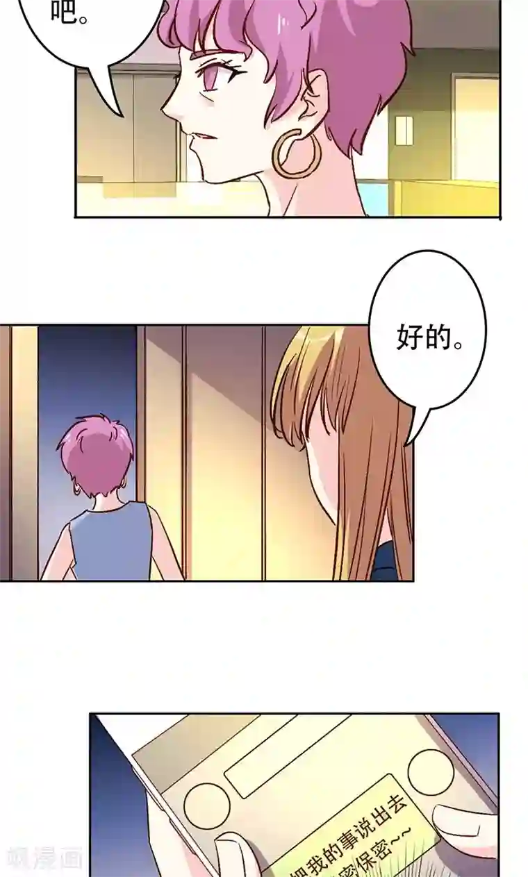 心机总裁是替身第34话