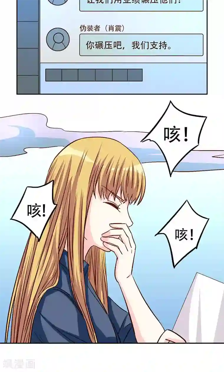 心机总裁是替身第35话