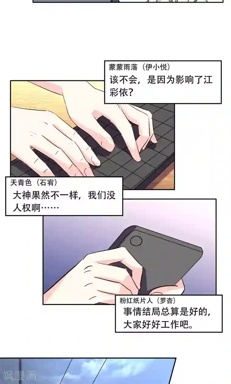 心机总裁是替身第35话
