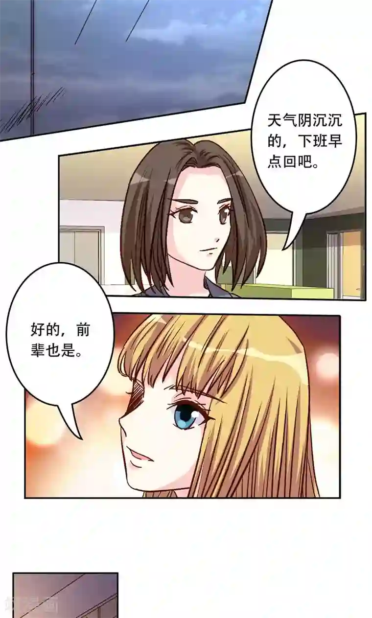 心机总裁是替身第35话