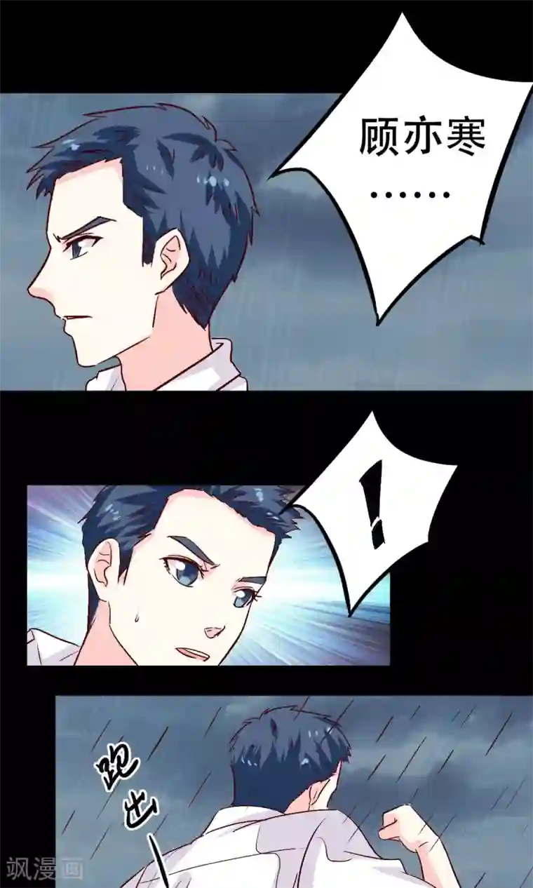 心机总裁是替身第36话