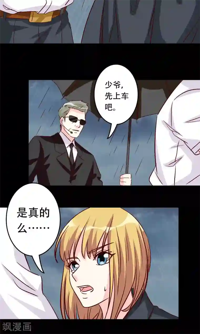 心机总裁是替身第36话