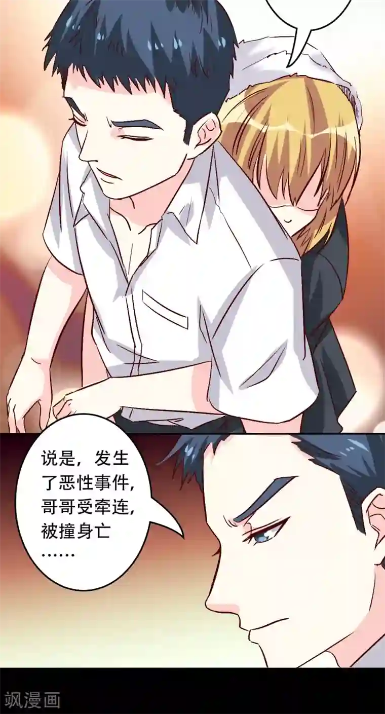 心机总裁是替身第36话