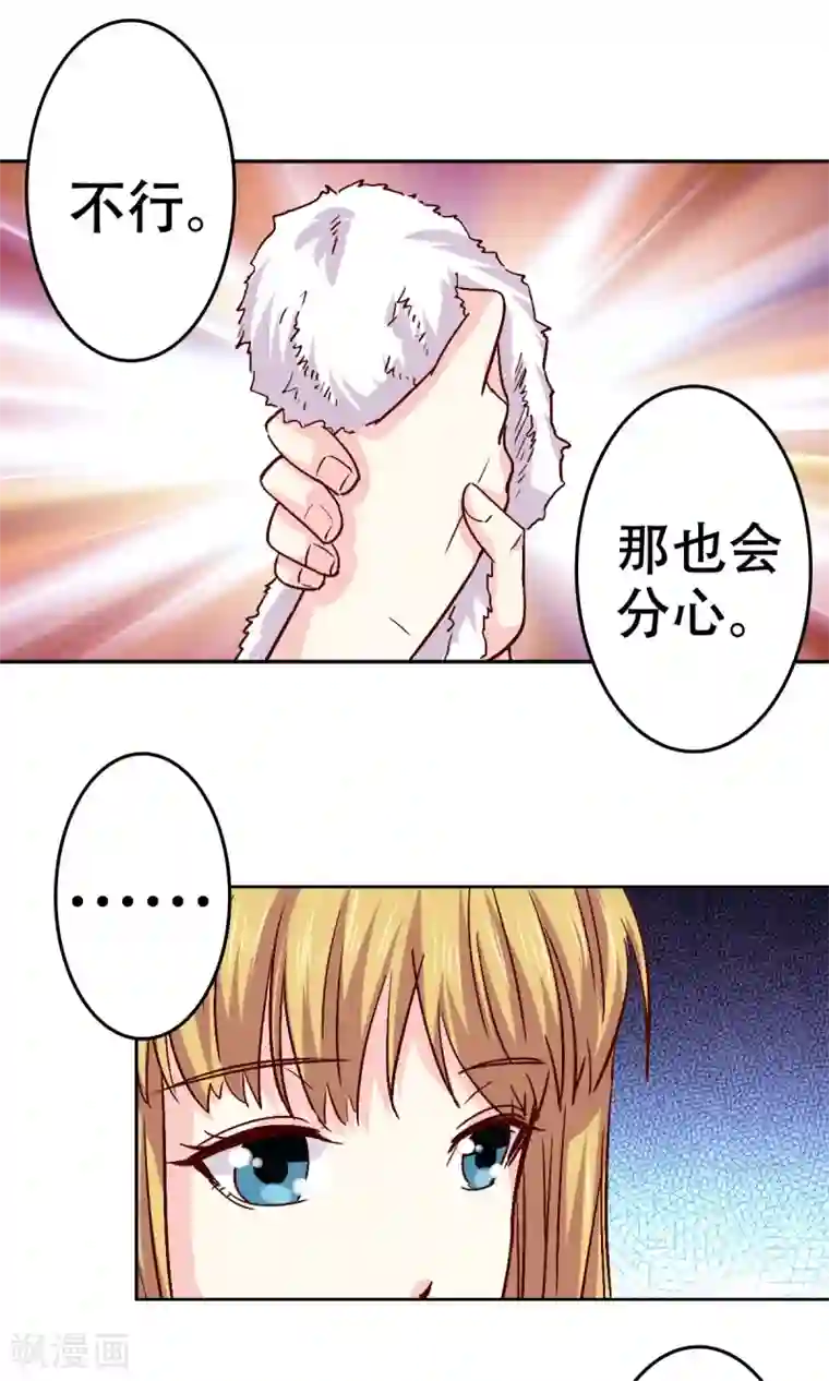 心机总裁是替身第36话