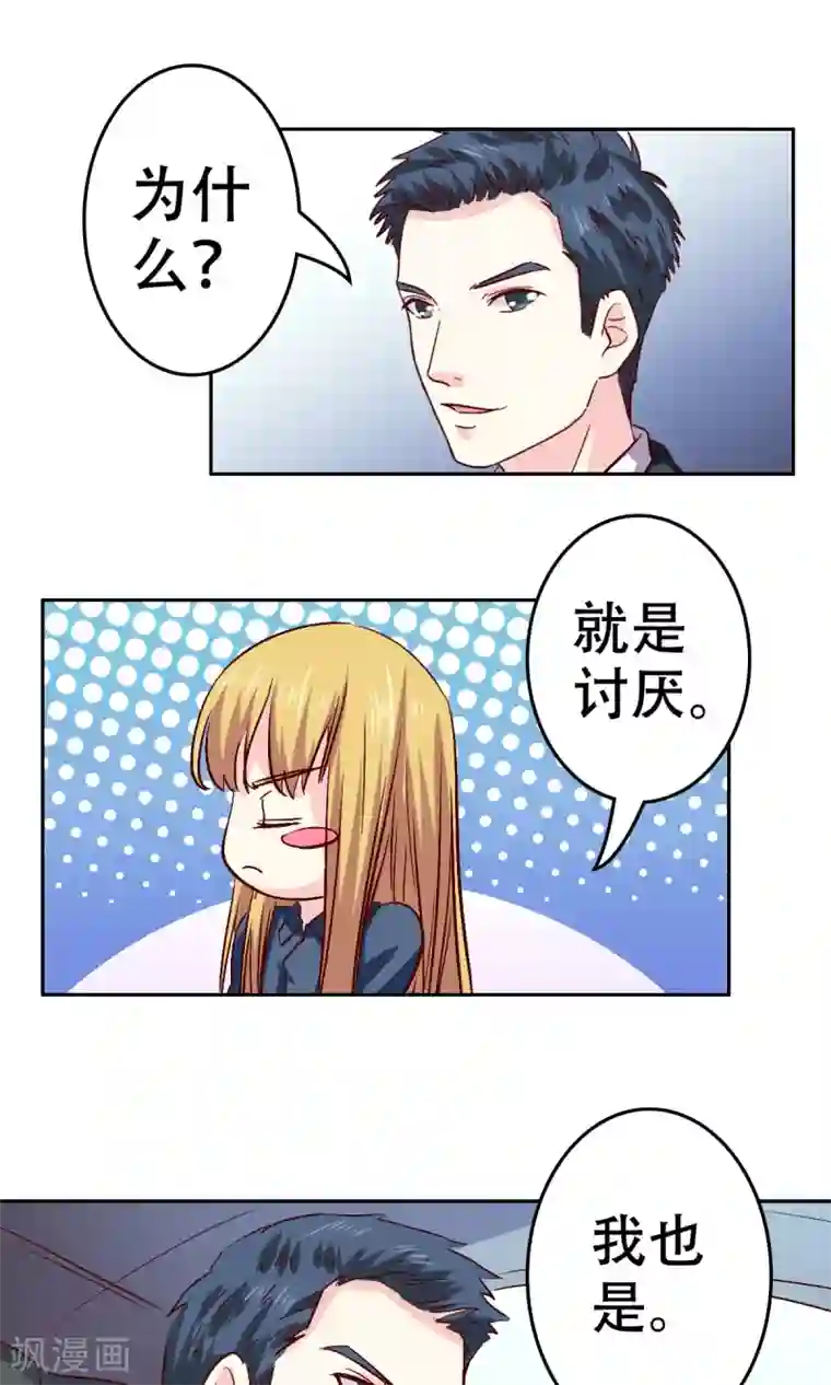 心机总裁是替身第36话