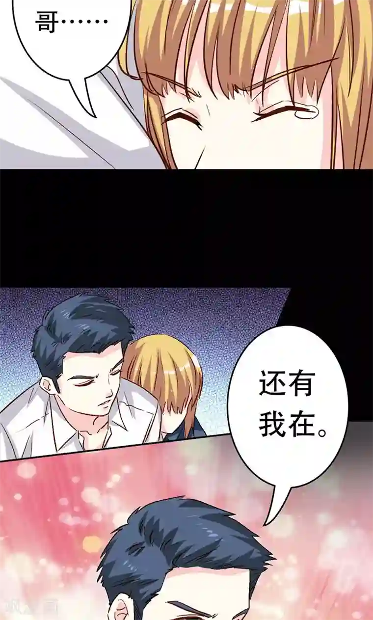 心机总裁是替身第37话