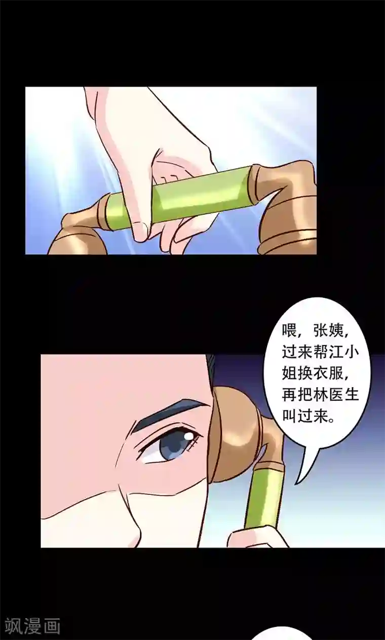 心机总裁是替身第37话