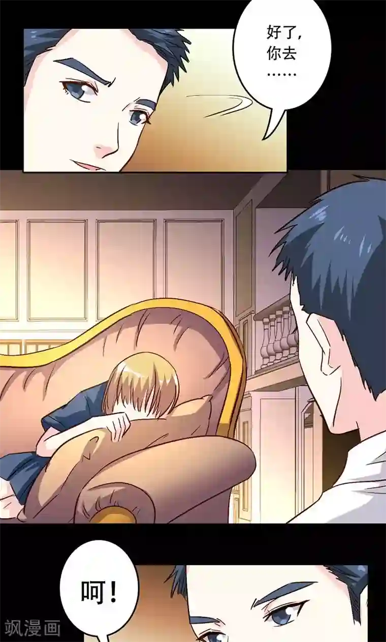 心机总裁是替身第37话