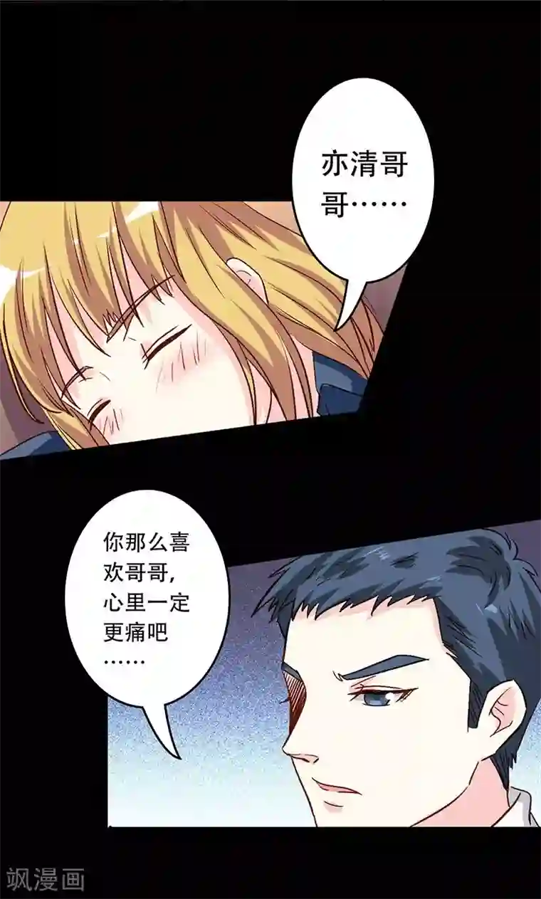 心机总裁是替身第37话