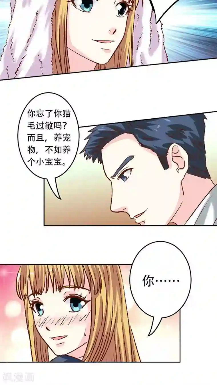 心机总裁是替身第37话