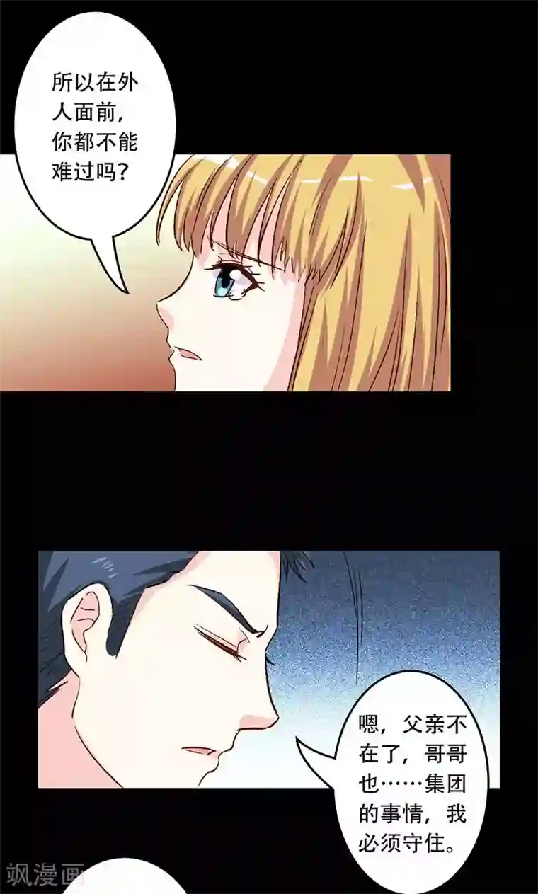 心机总裁是替身第37话