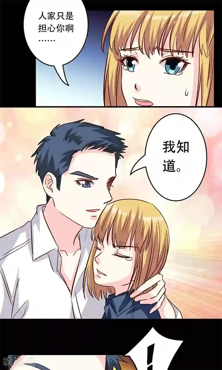 心机总裁是替身第37话