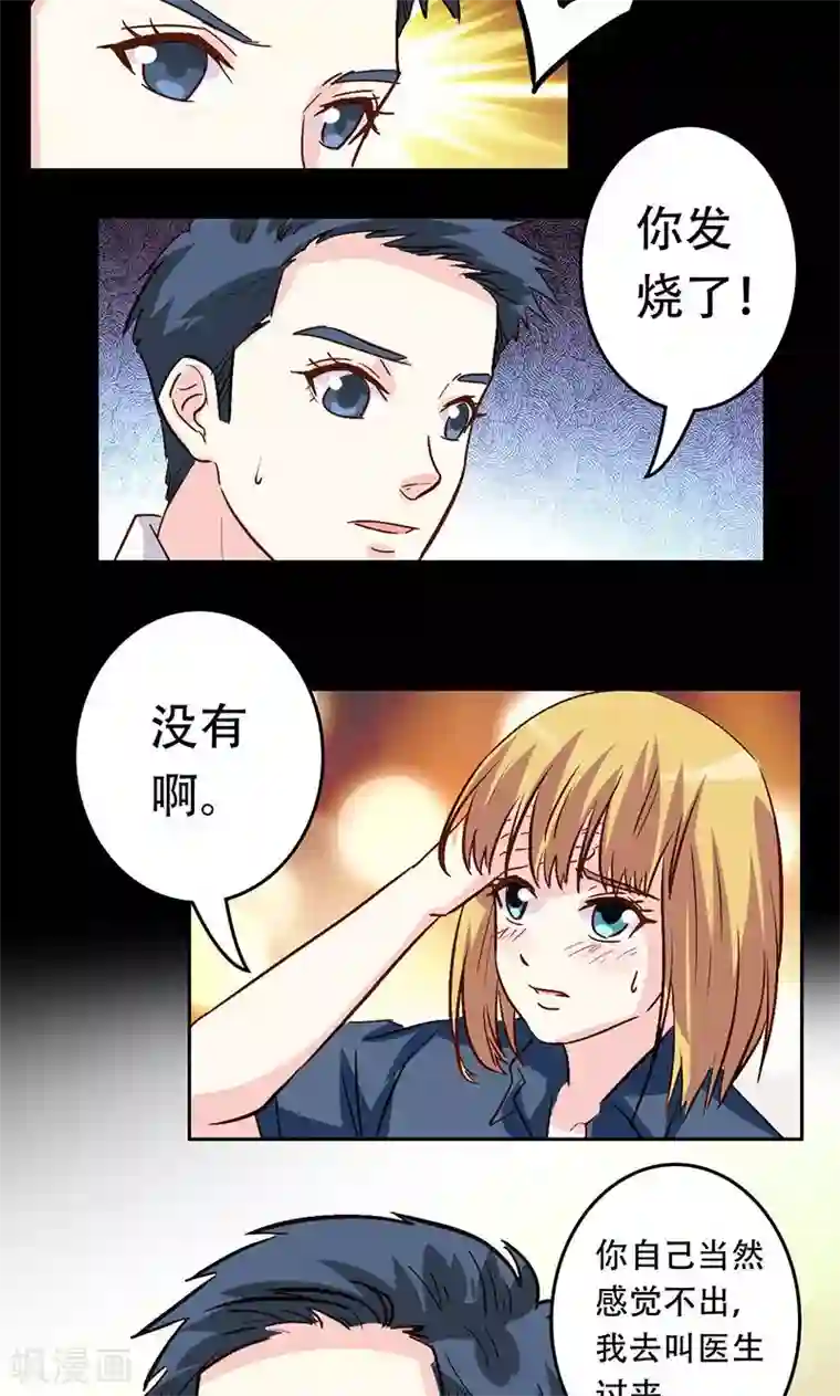 心机总裁是替身第37话