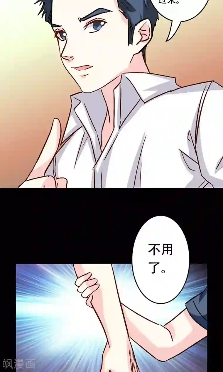 心机总裁是替身第37话