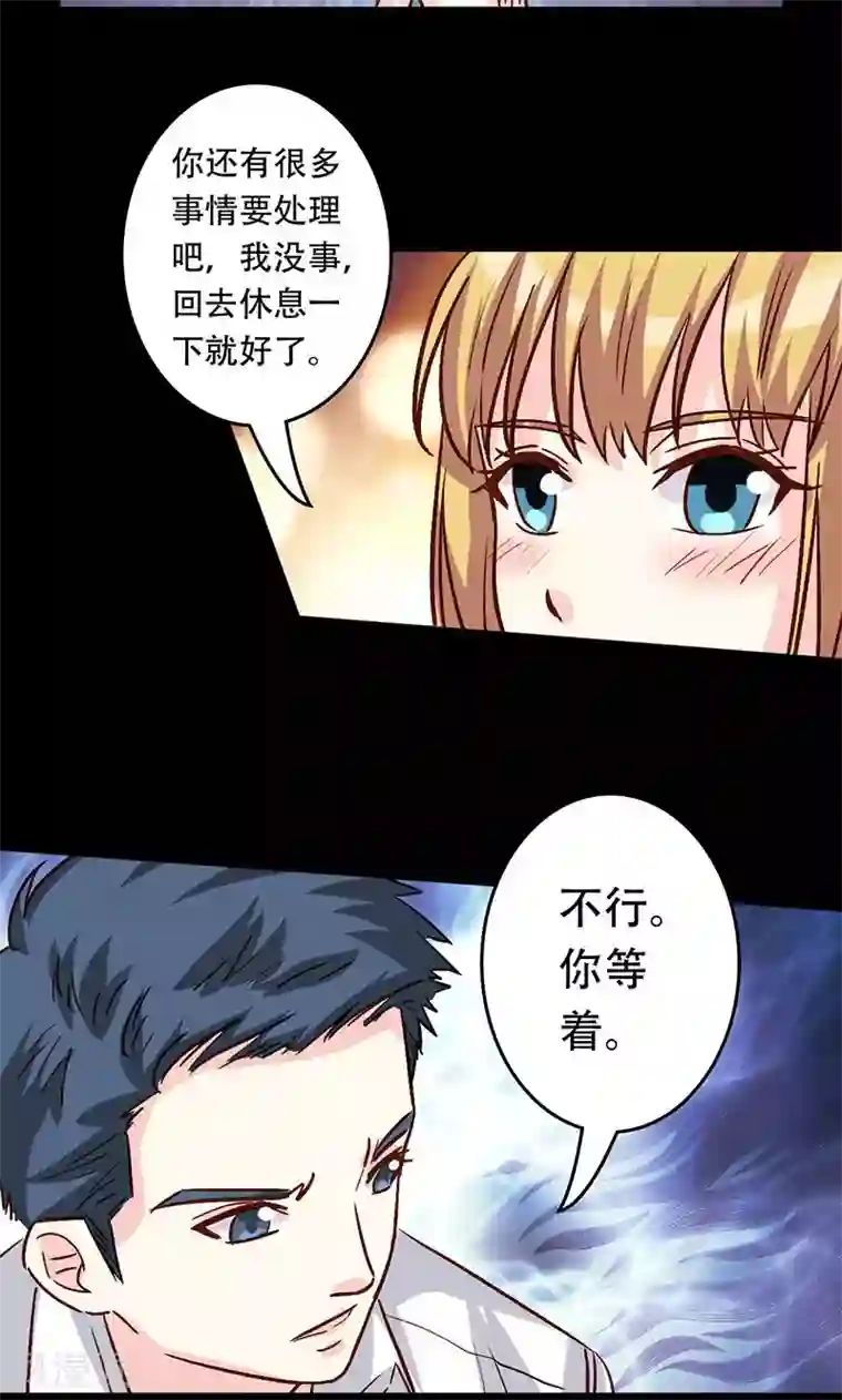 心机总裁是替身第37话