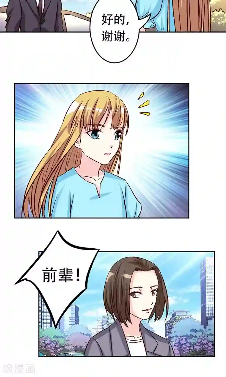 心机总裁是替身第38话