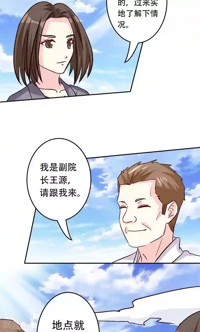 心机总裁是替身第38话