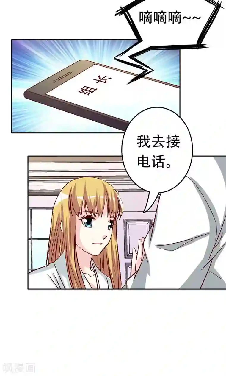 心机总裁是替身第38话