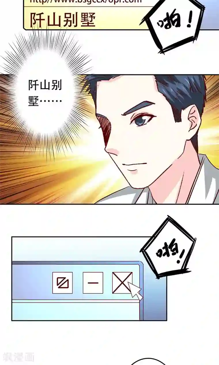 心机总裁是替身第38话
