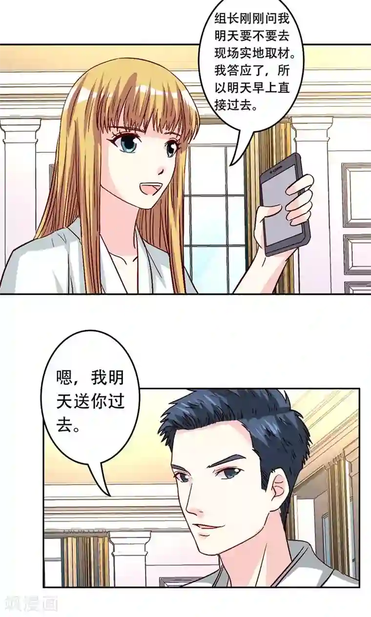 心机总裁是替身第38话
