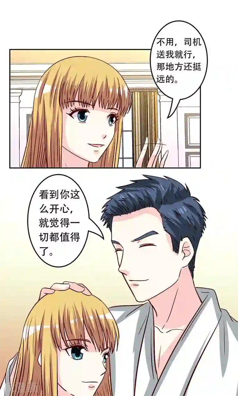 心机总裁是替身第38话