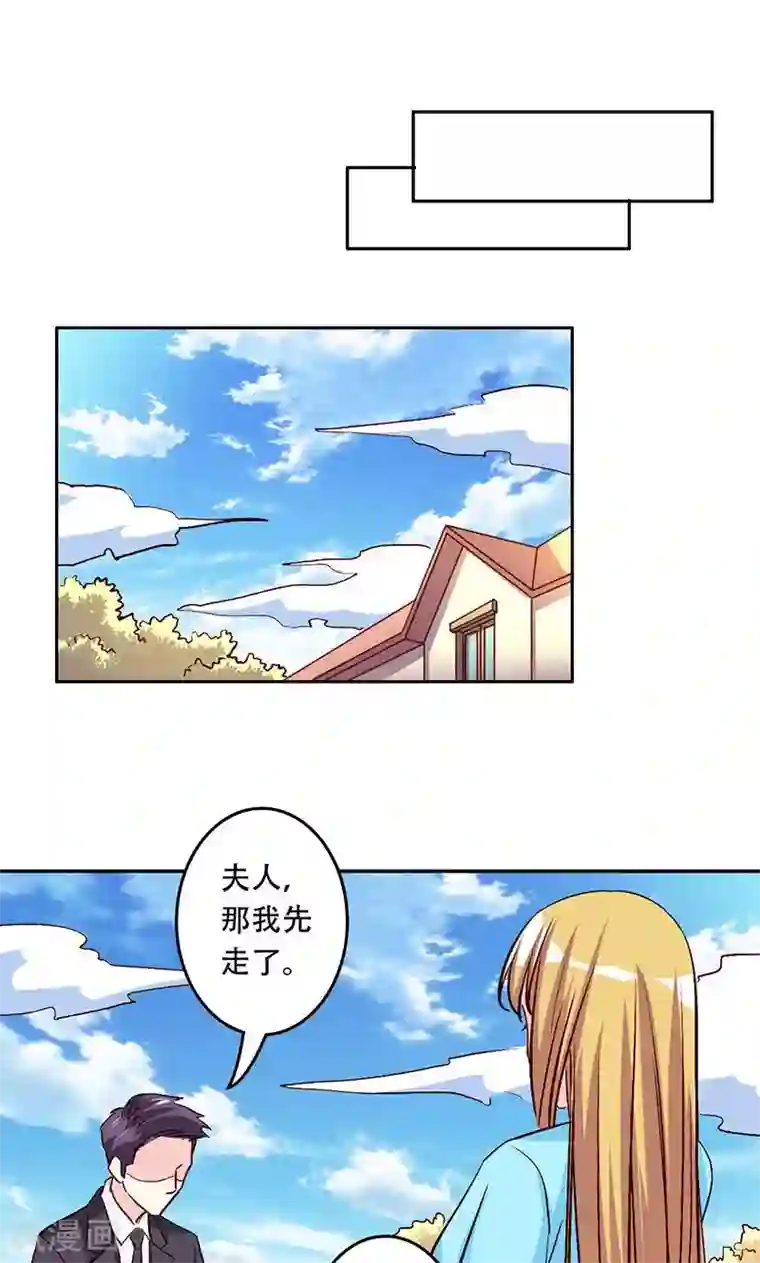 心机总裁是替身第38话
