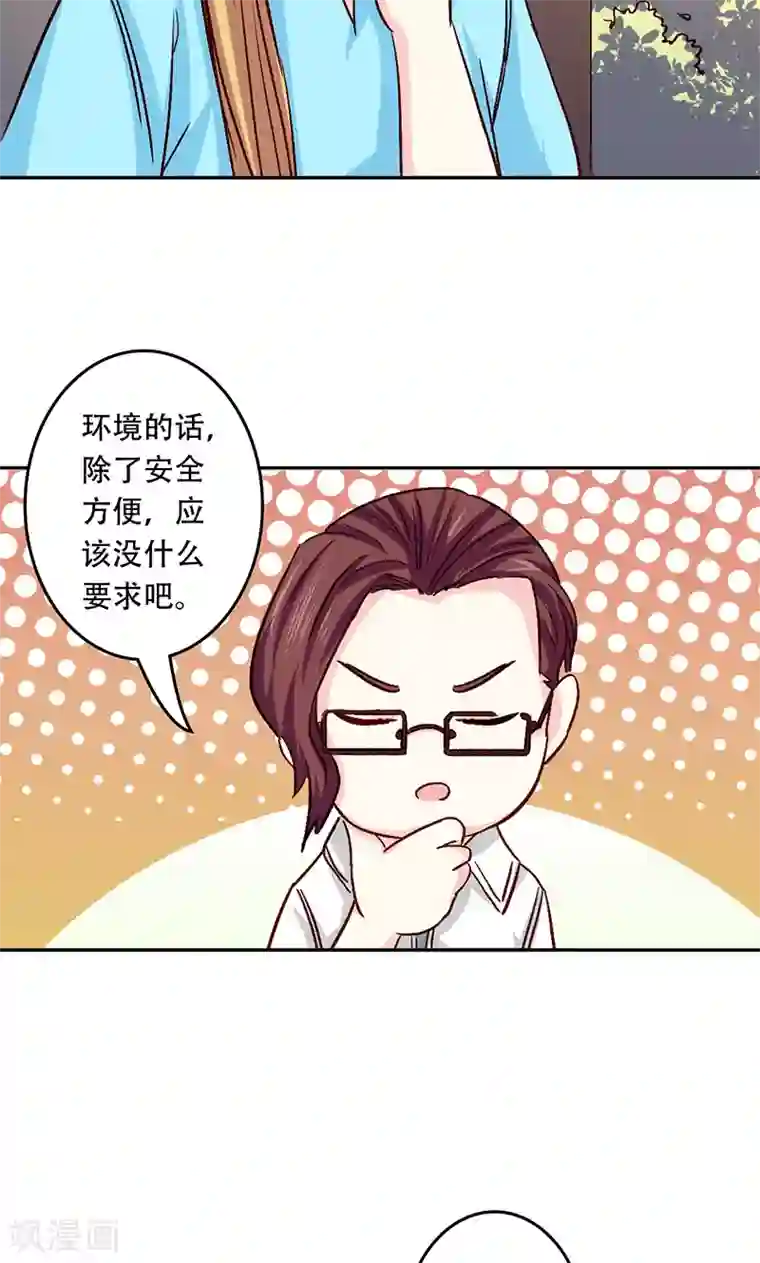 心机总裁是替身第39话