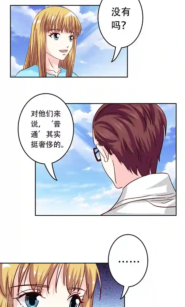 心机总裁是替身第39话