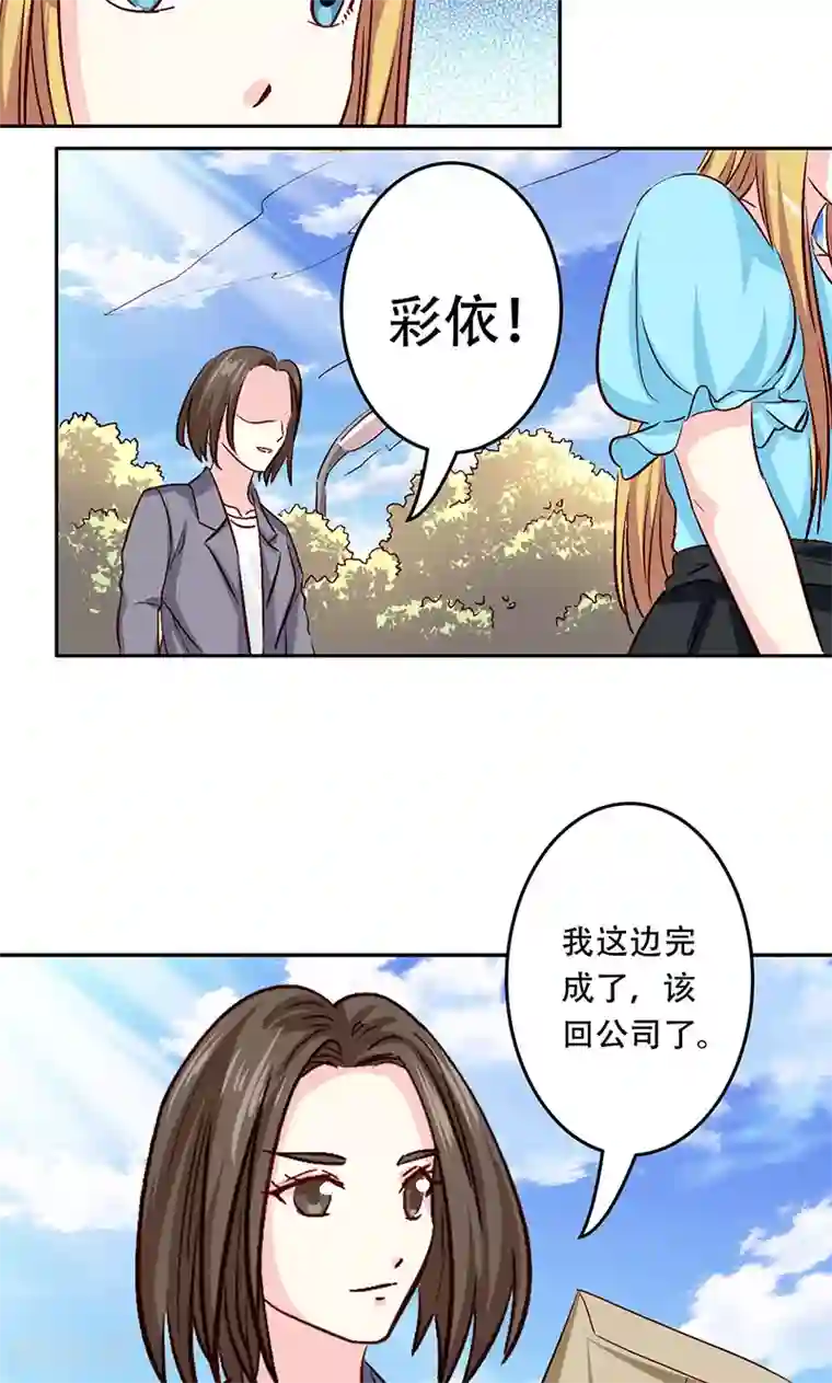 心机总裁是替身第39话
