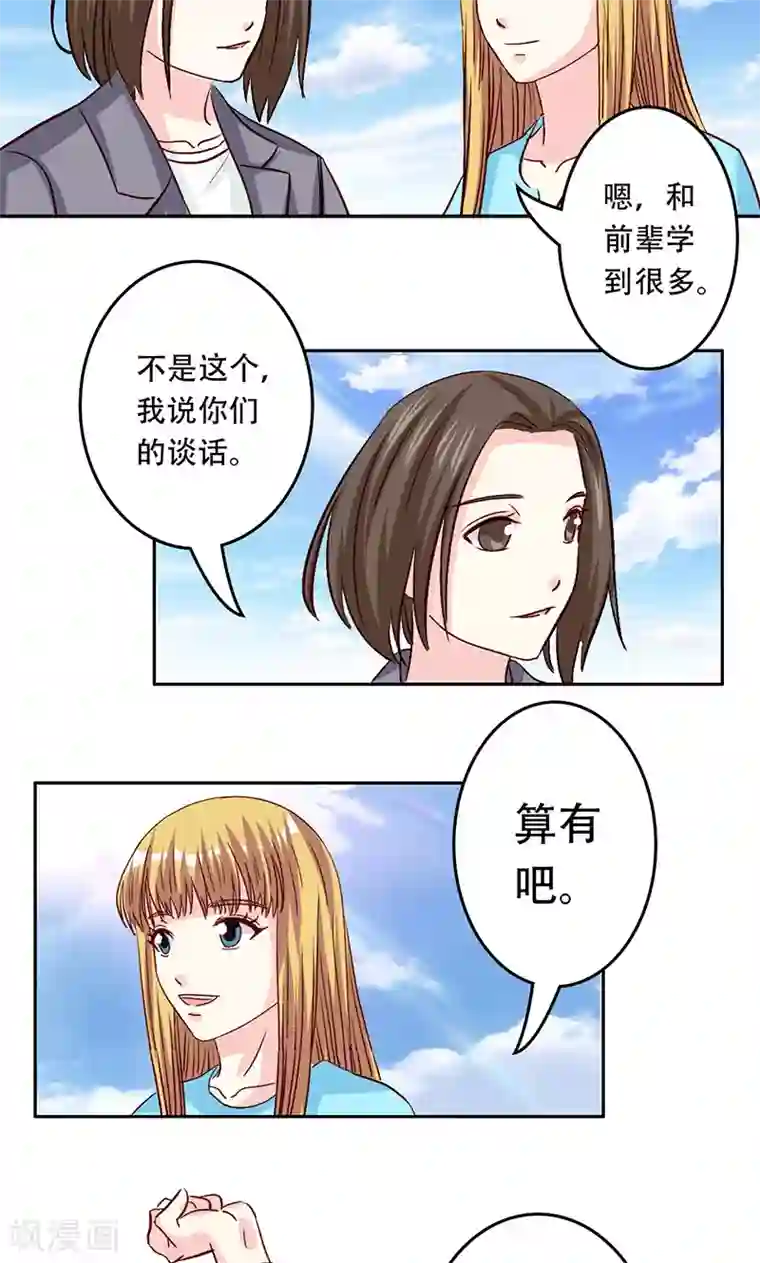 心机总裁是替身第39话