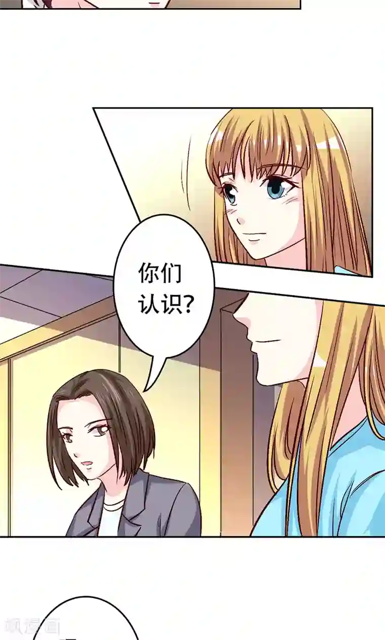 心机总裁是替身第39话