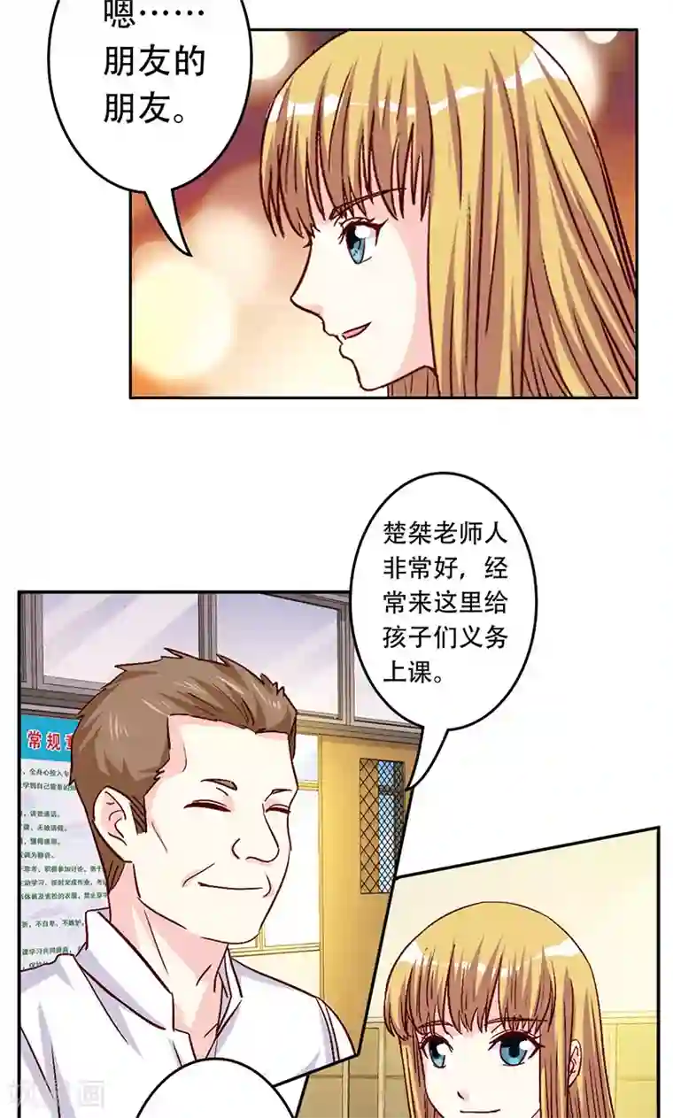 心机总裁是替身第39话